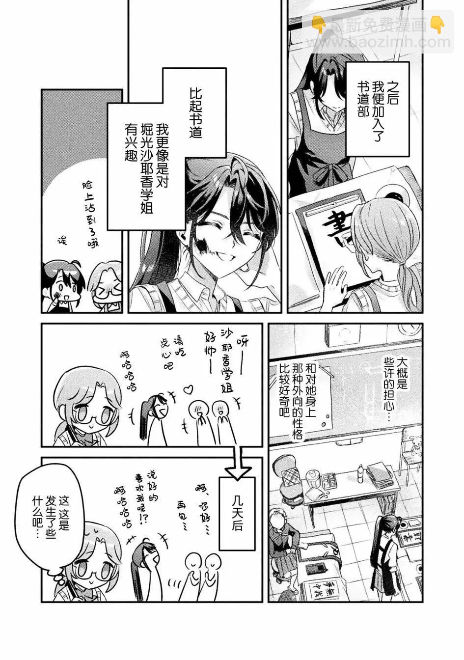 我看得見哦！愛澤同學 - 第09話 - 1