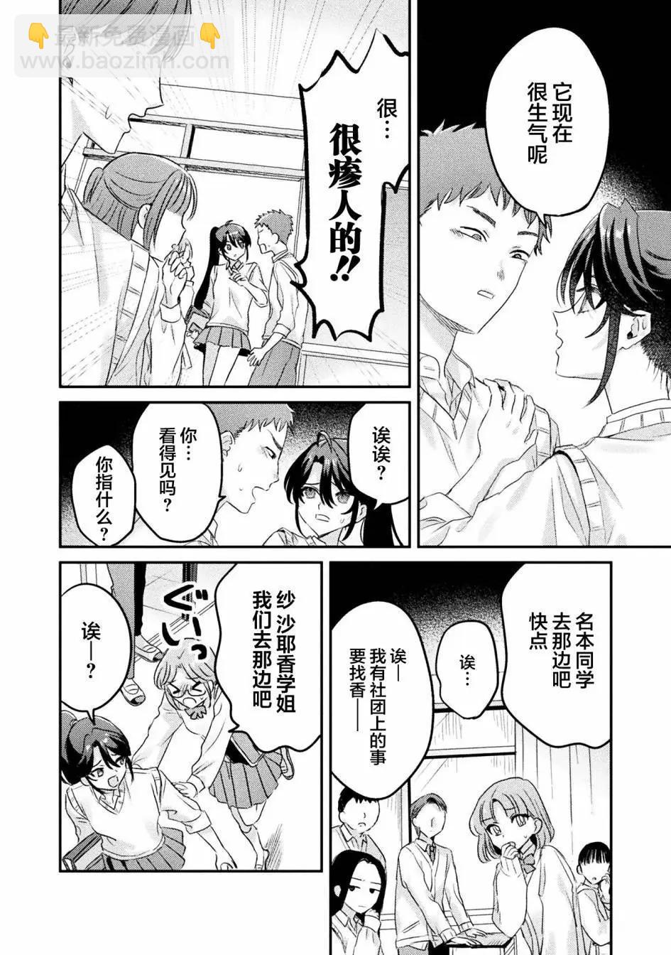 我看得見哦！愛澤同學 - 第09話 - 6