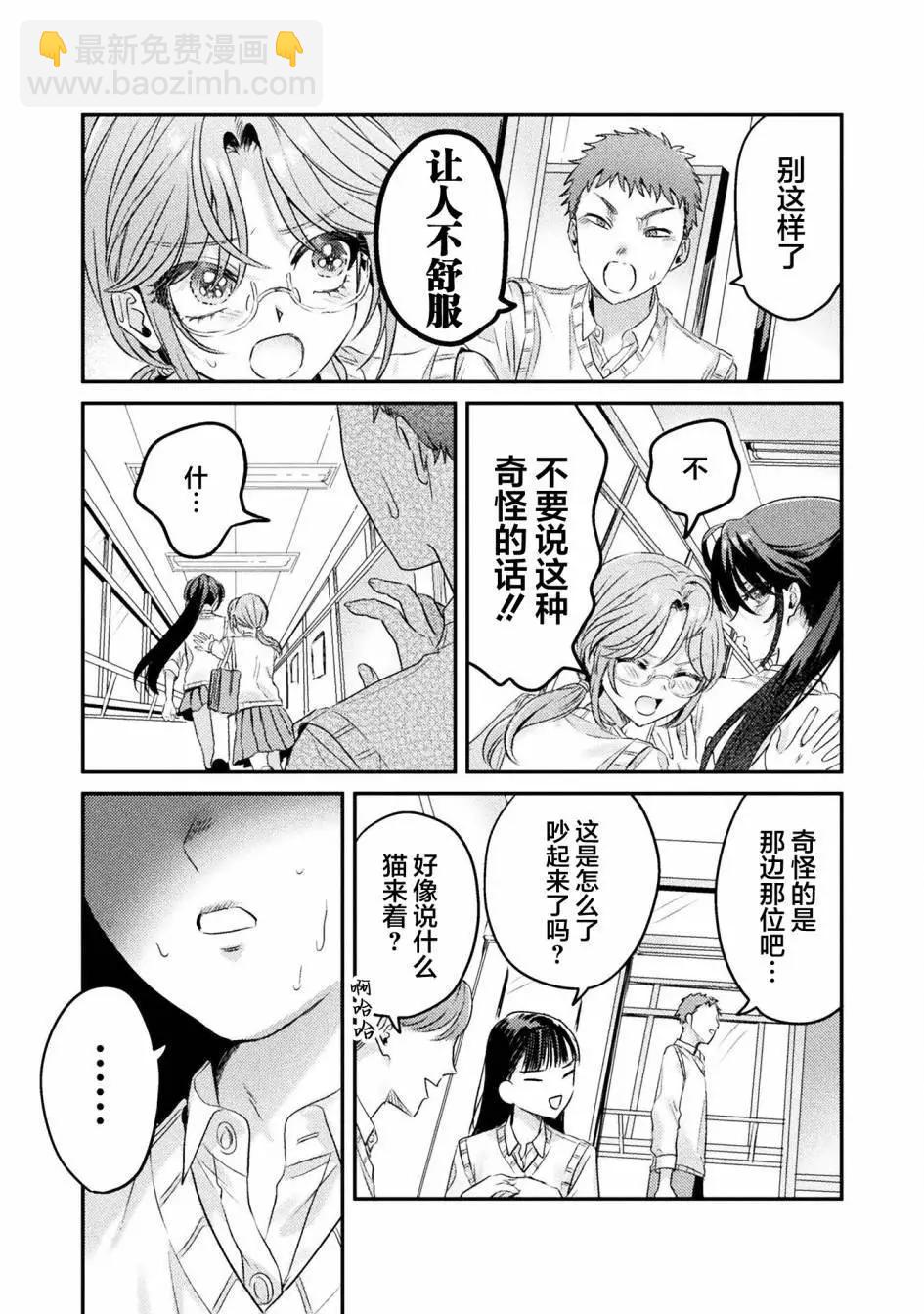 我看得見哦！愛澤同學 - 第09話 - 7