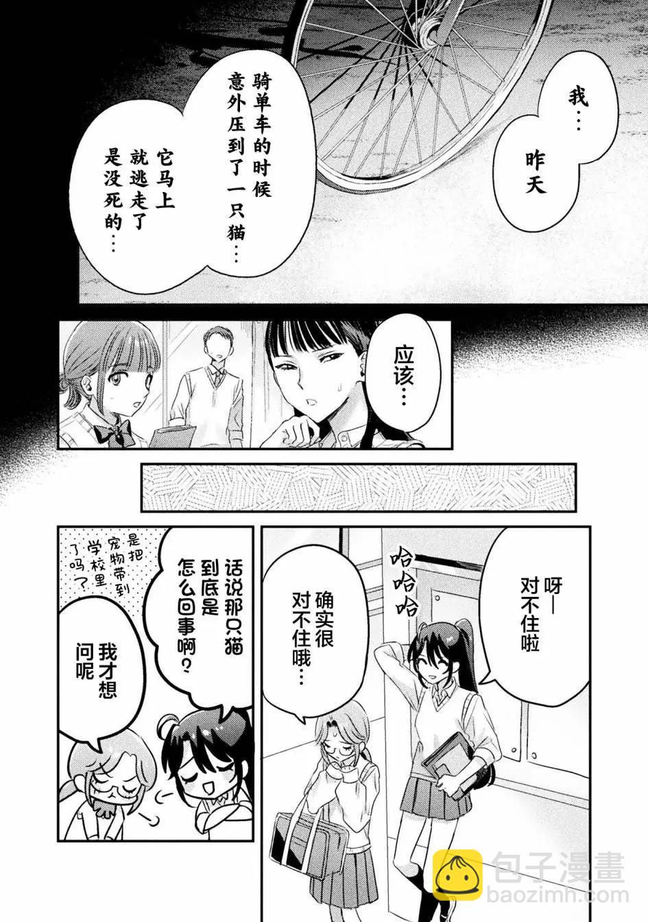 我看得見哦！愛澤同學 - 第09話 - 1