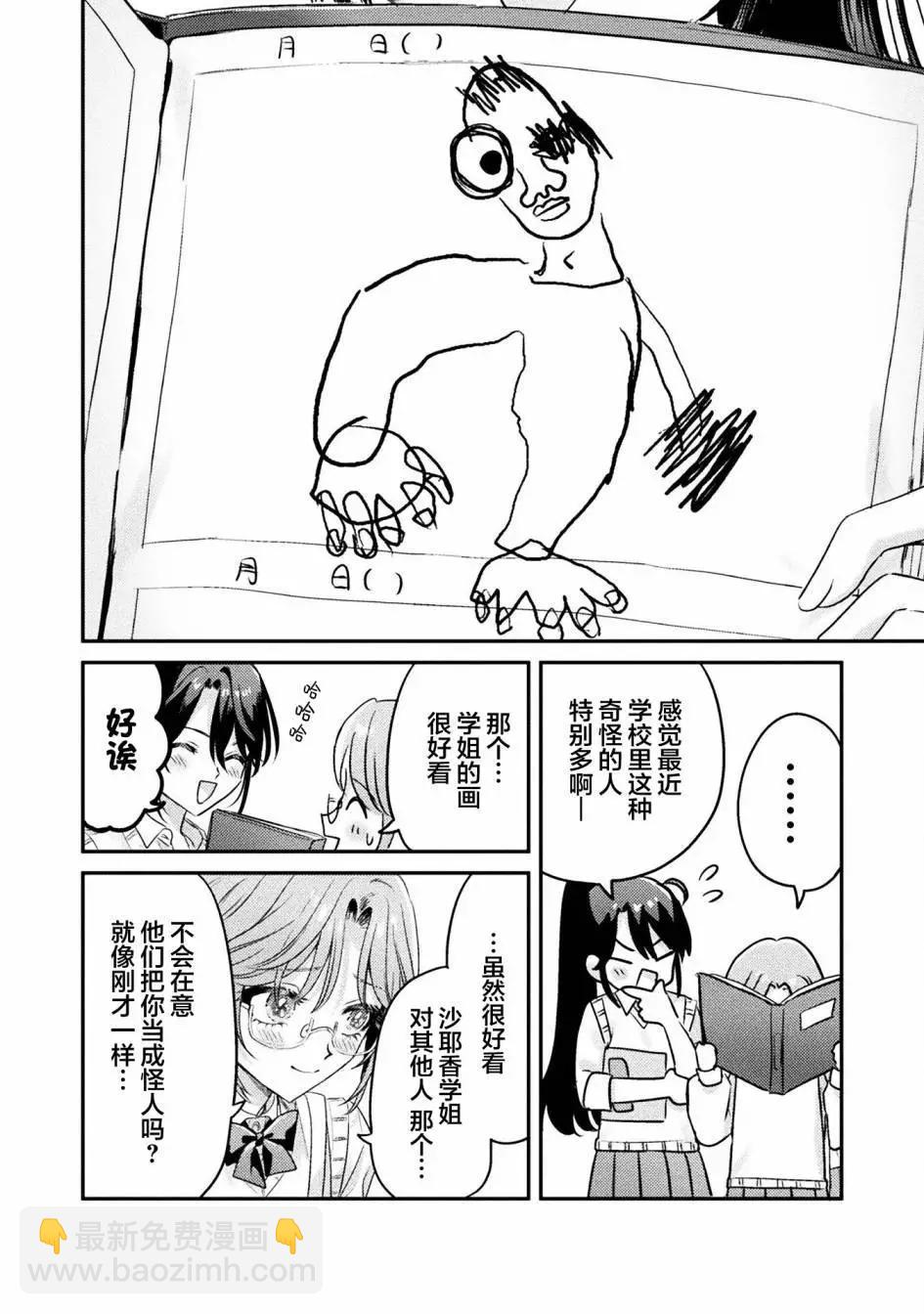 我看得見哦！愛澤同學 - 第09話 - 3