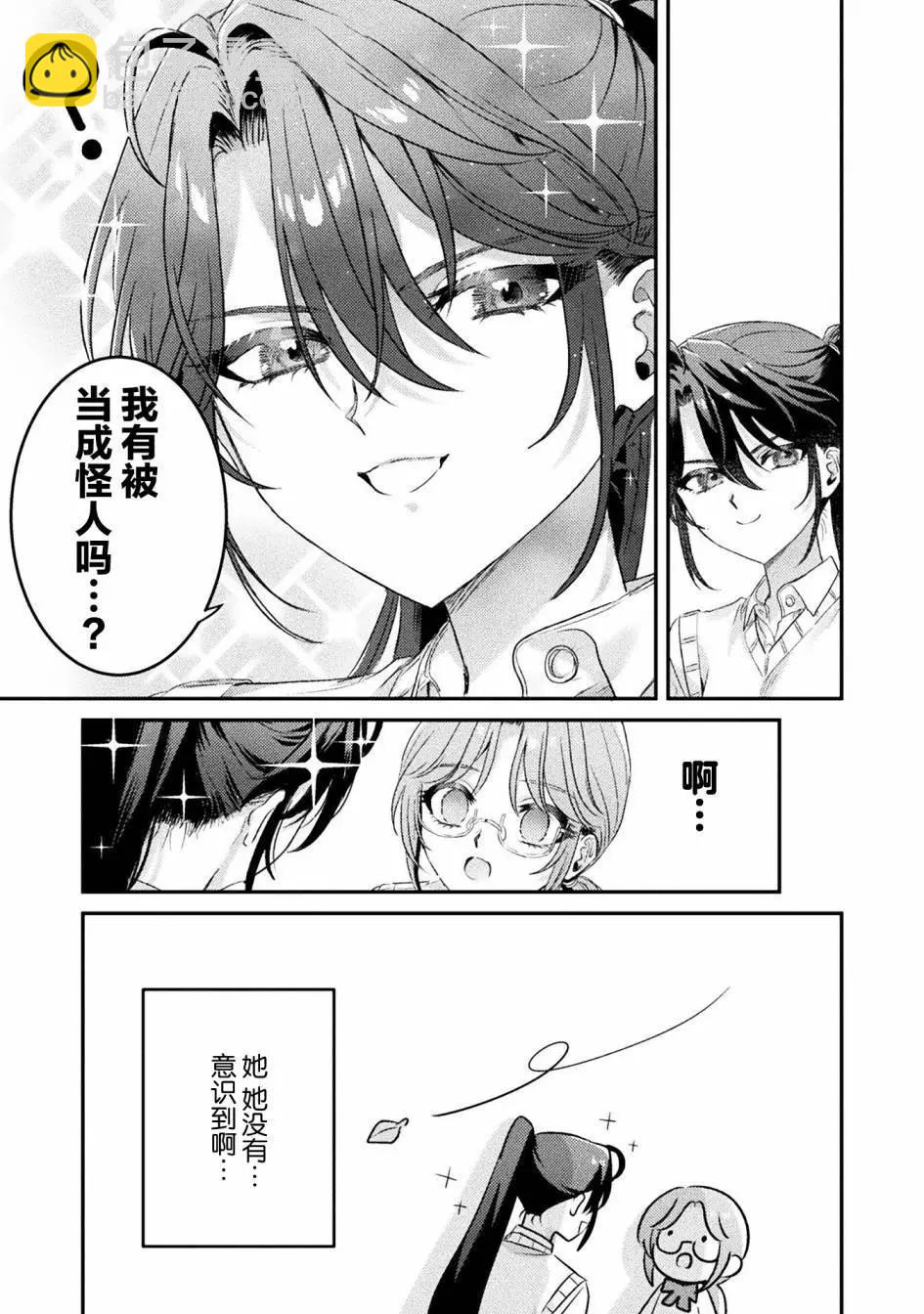 我看得見哦！愛澤同學 - 第09話 - 4
