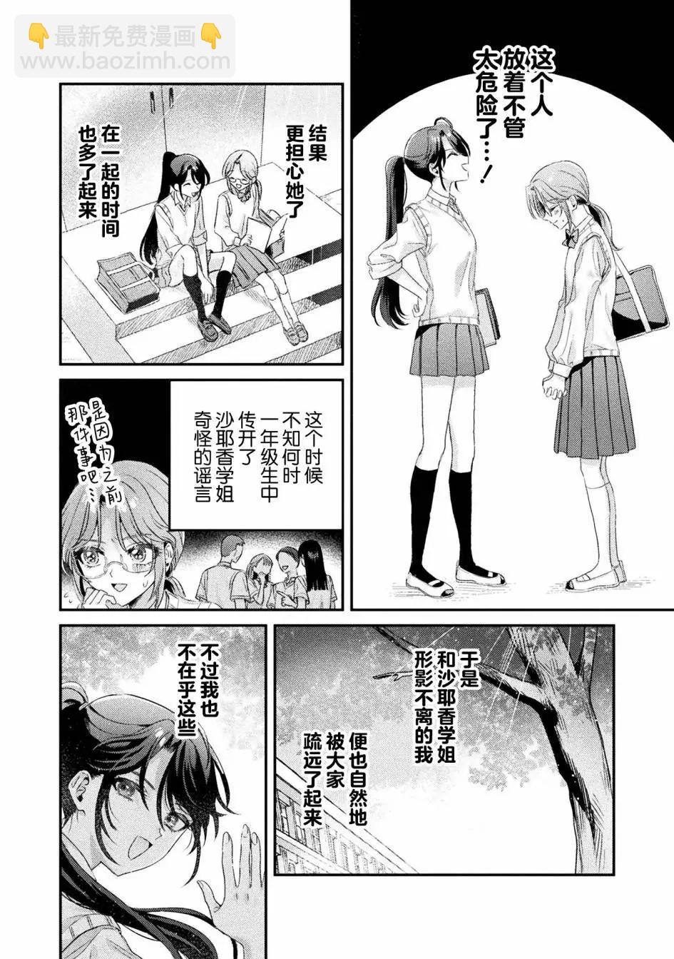 我看得見哦！愛澤同學 - 第09話 - 5