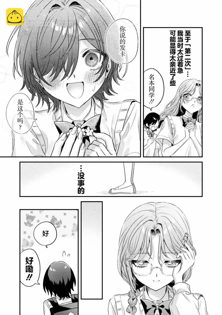 我看得見哦！愛澤同學 - 第09話 - 1