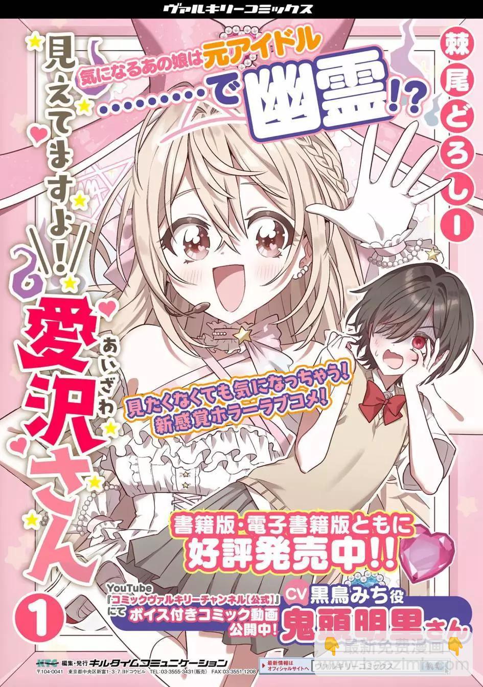 我看得見哦！愛澤同學 - 第09話 - 5