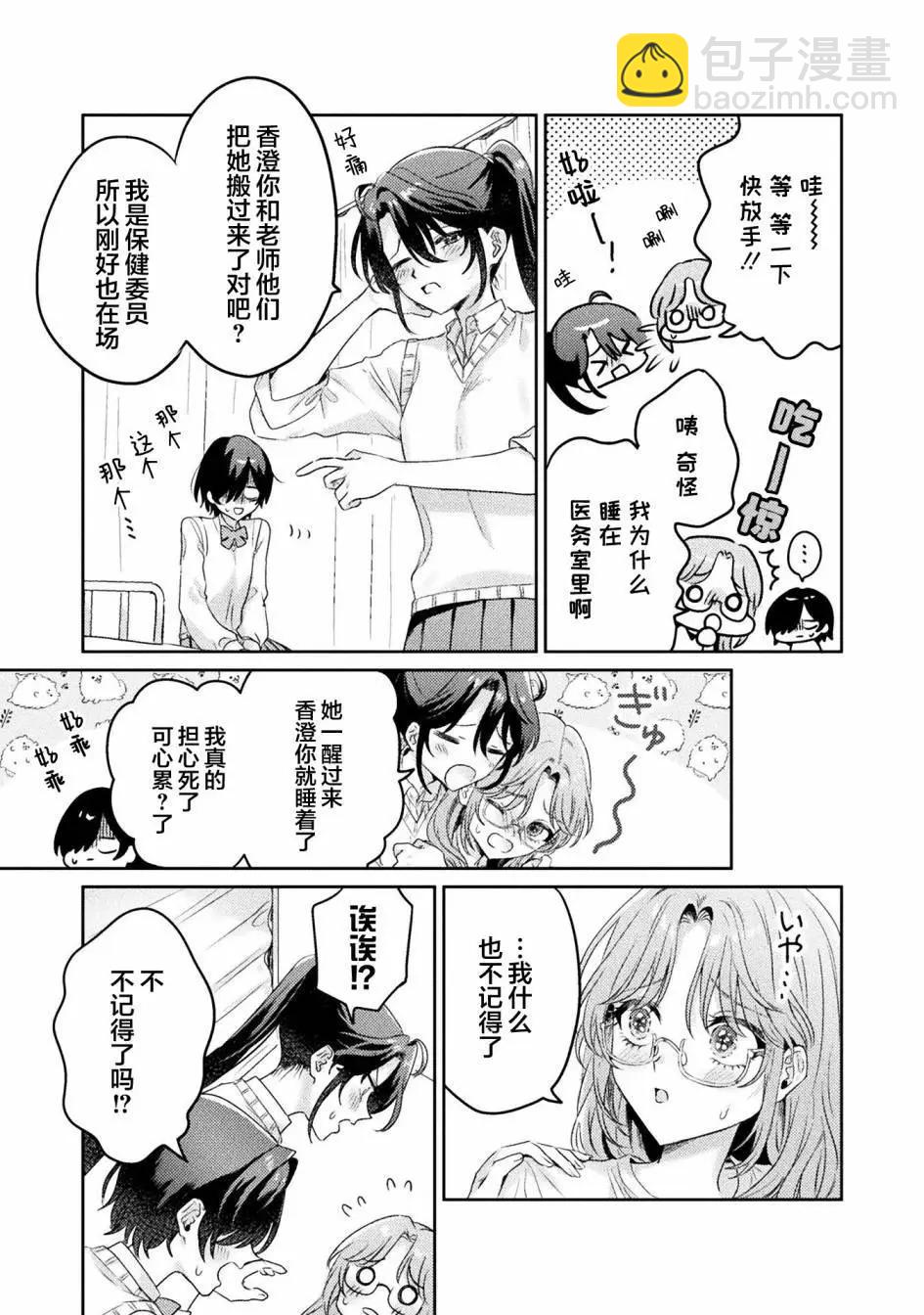 我看得見哦！愛澤同學 - 第09話 - 5