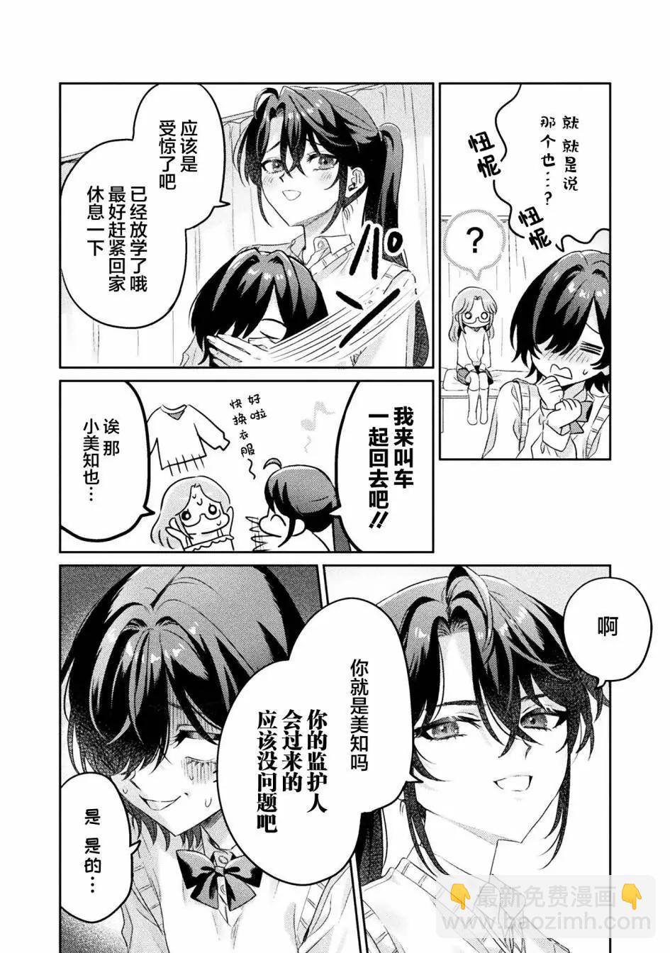 我看得見哦！愛澤同學 - 第09話 - 6