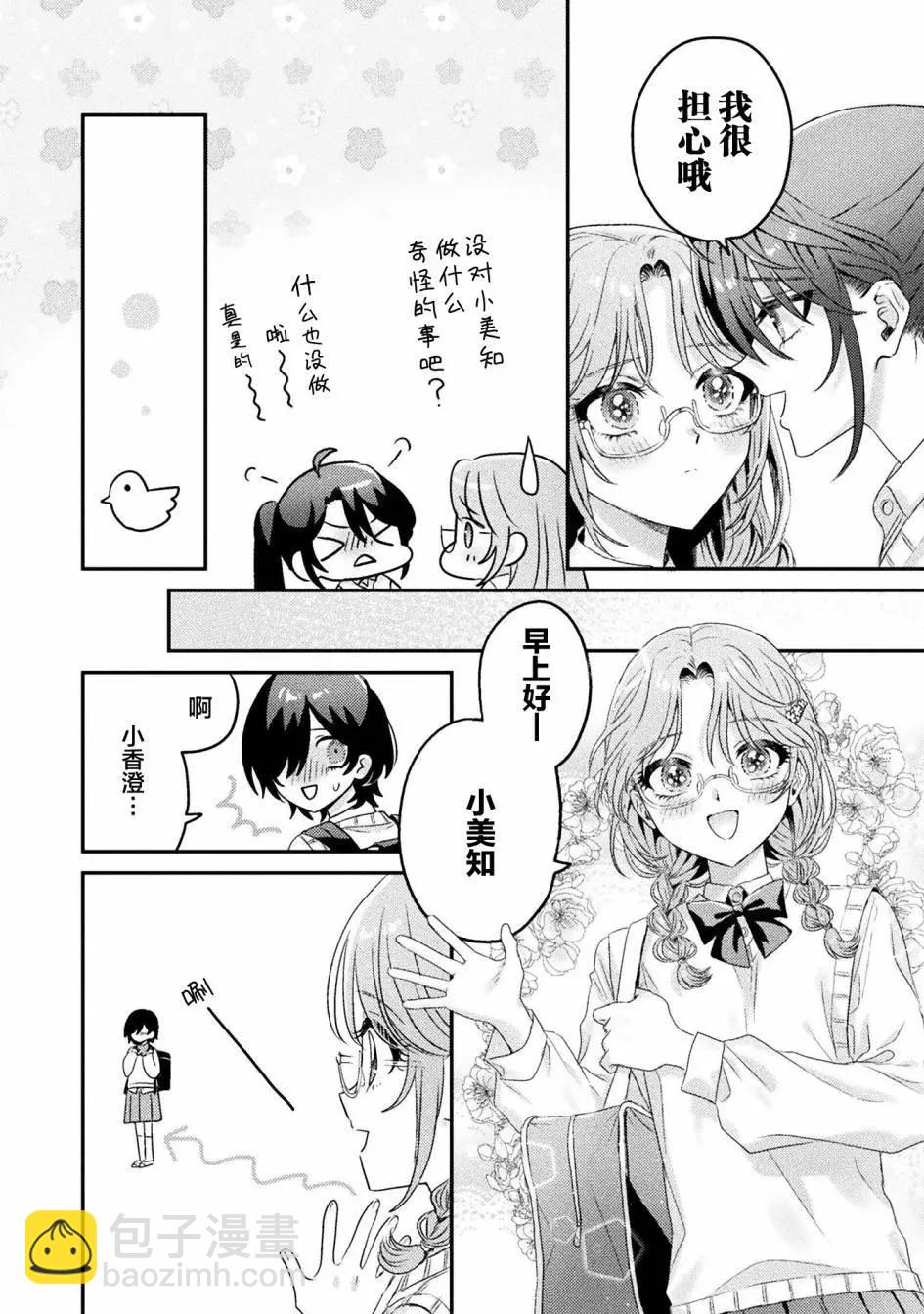 我看得見哦！愛澤同學 - 第09話 - 1