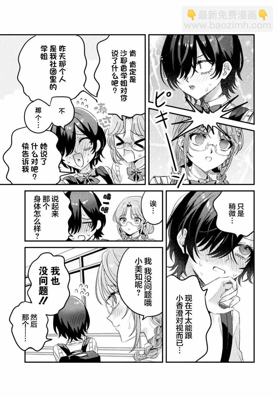 我看得見哦！愛澤同學 - 第09話 - 2