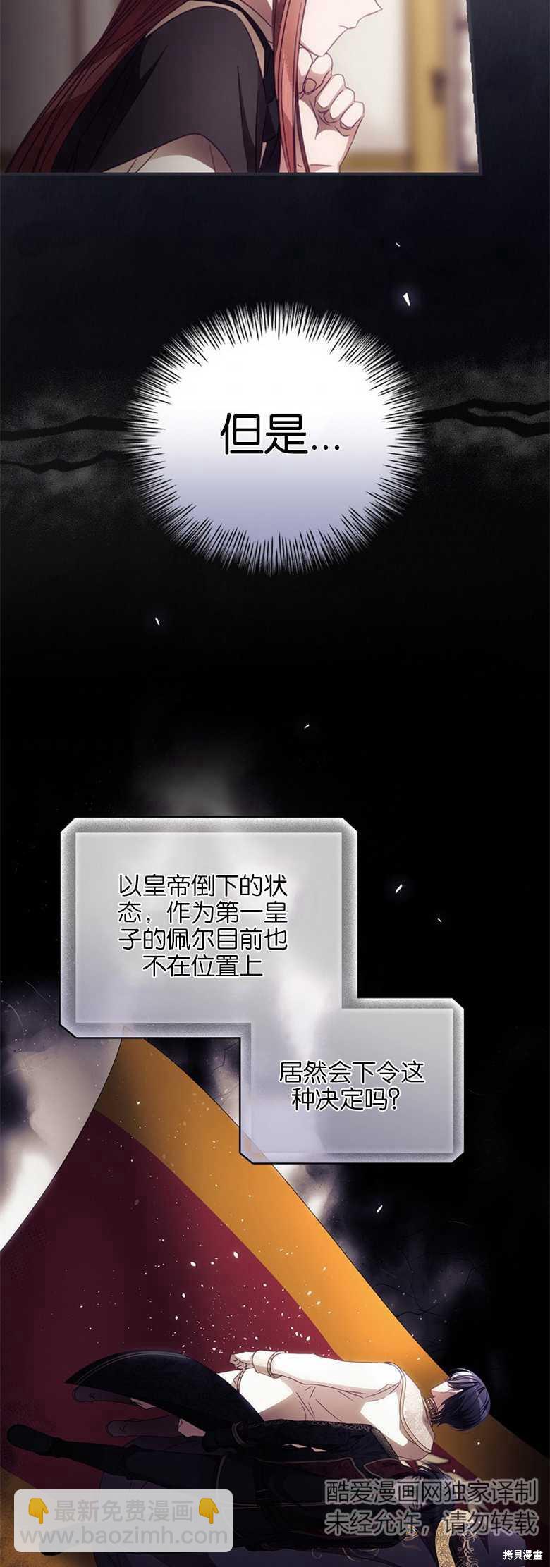 我看見了你的死亡 - 第27話 - 2