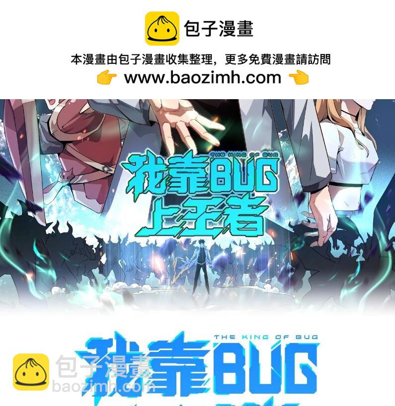 我靠BUG上王者 - 第104话 祖人的英灵！(1/3) - 2