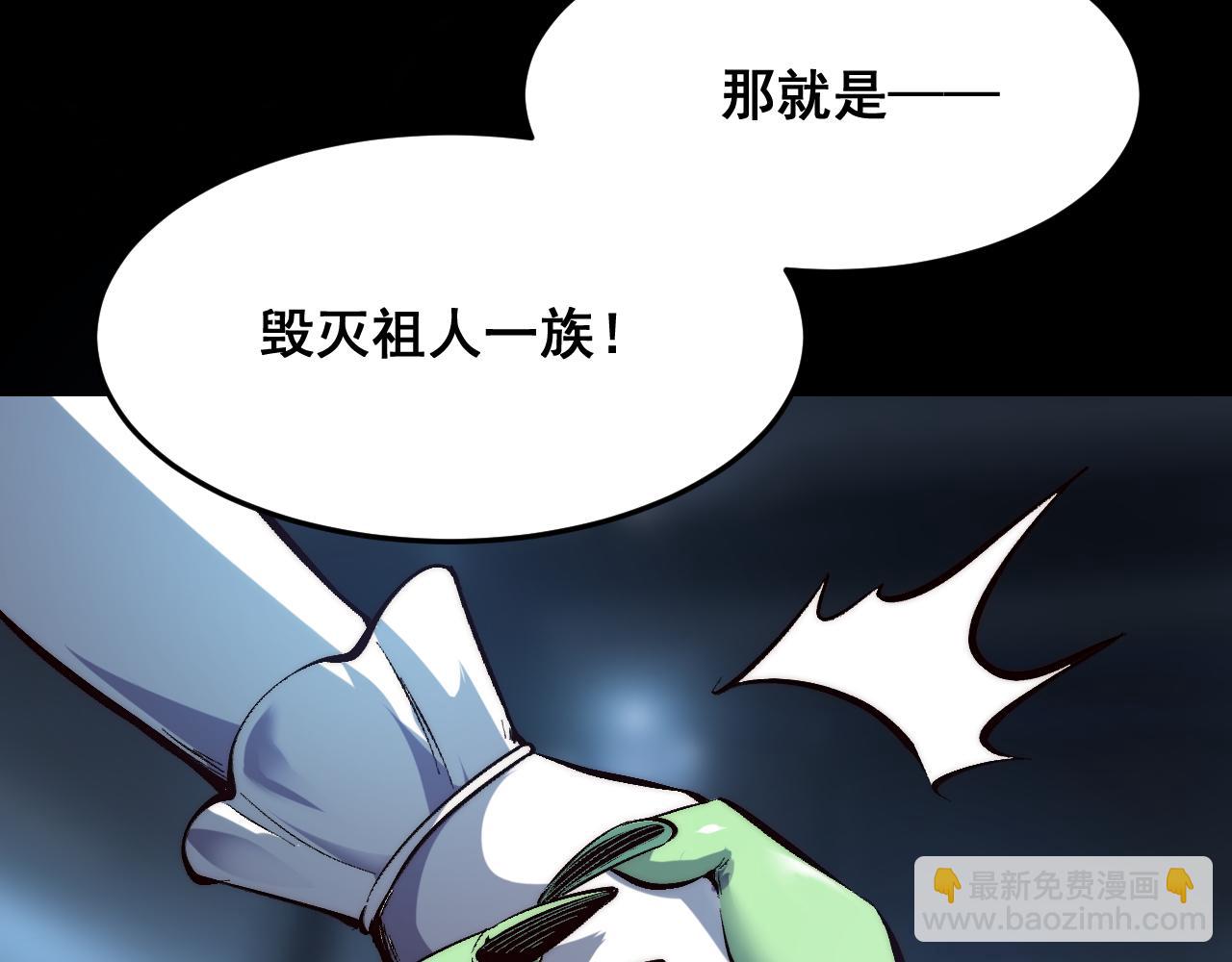 我靠BUG上王者 - 第104話 祖人的英靈！(1/3) - 4