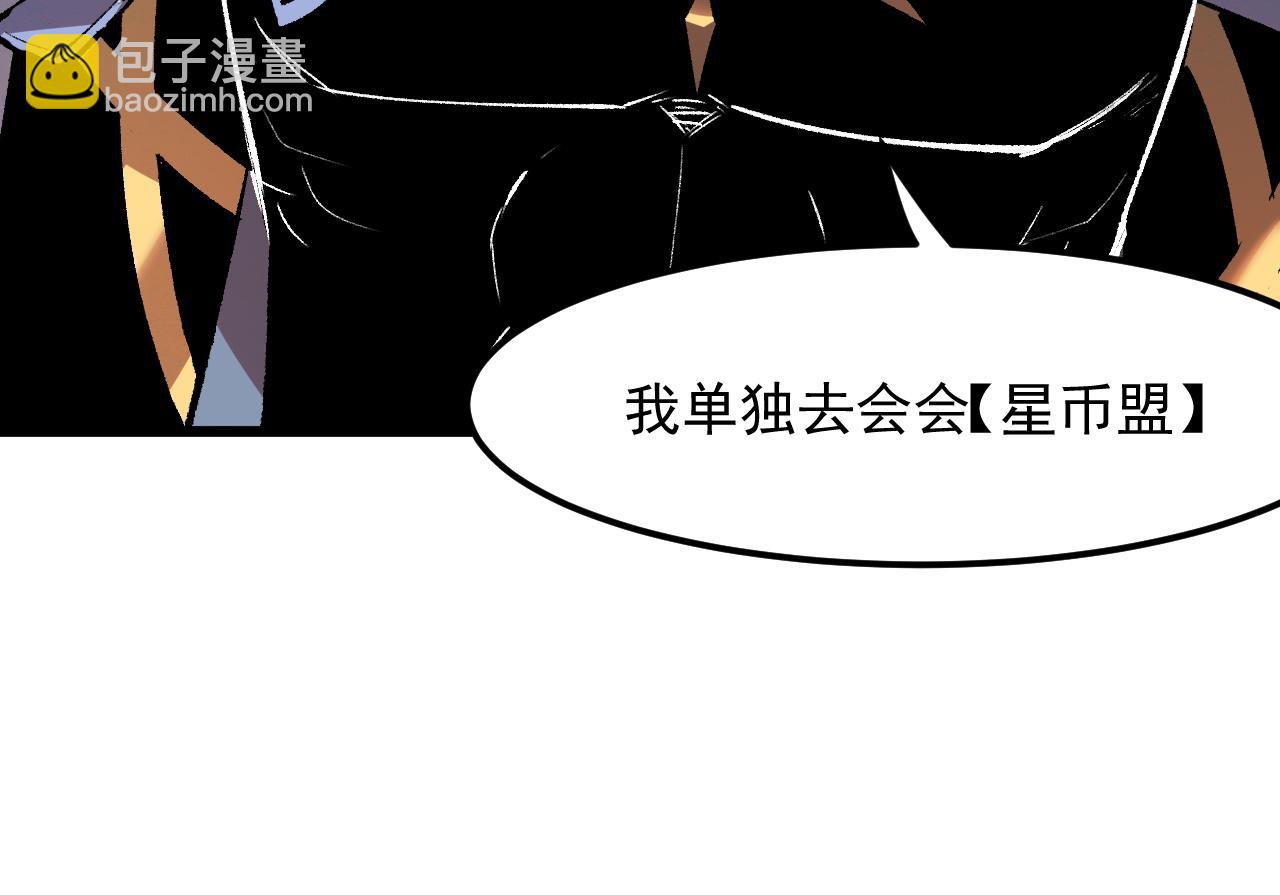 第44话 相遇【星币盟】(1/4)-第47话