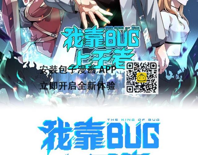 我靠BUG上王者 - 第58话 血战！魔神之威！(1/4) - 2