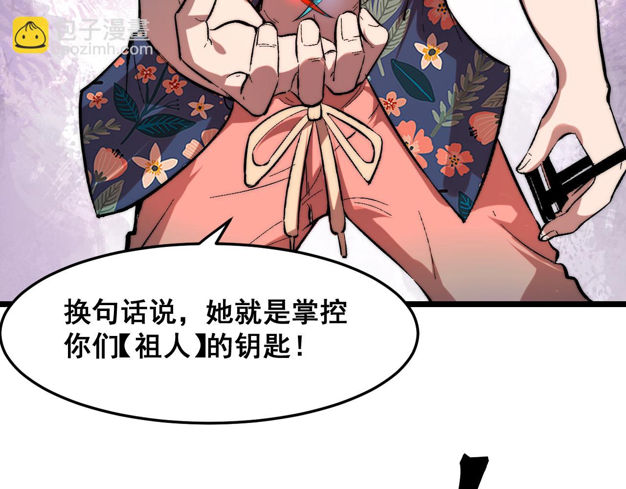 第90话 掌控祖人的钥匙！(1/3)-第93话