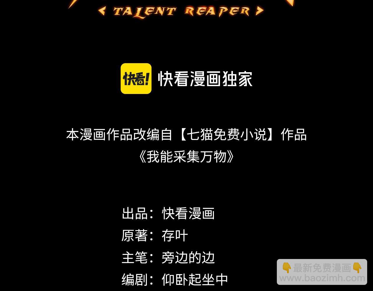 第1话 采集凶兽！(1/8)-第1话