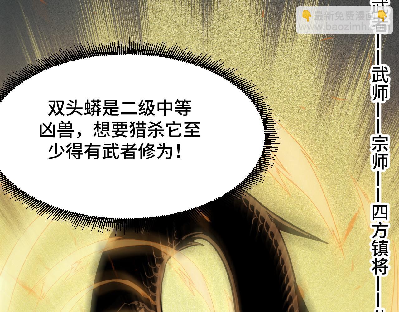 第3话 到手！中等修炼体质！(1/5)-第3话