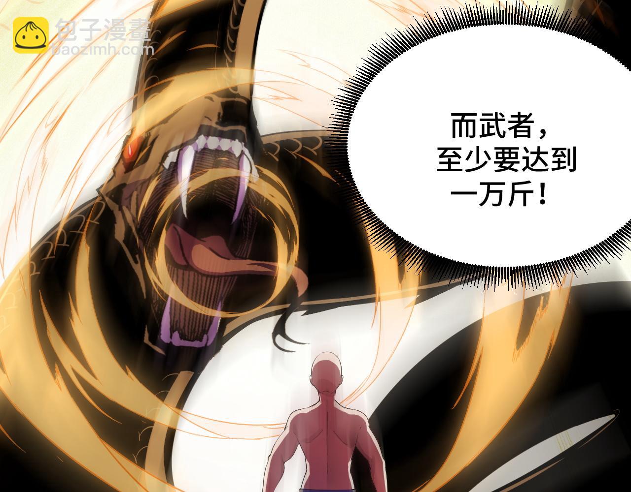 第3话 到手！中等修炼体质！(1/5)-第3话