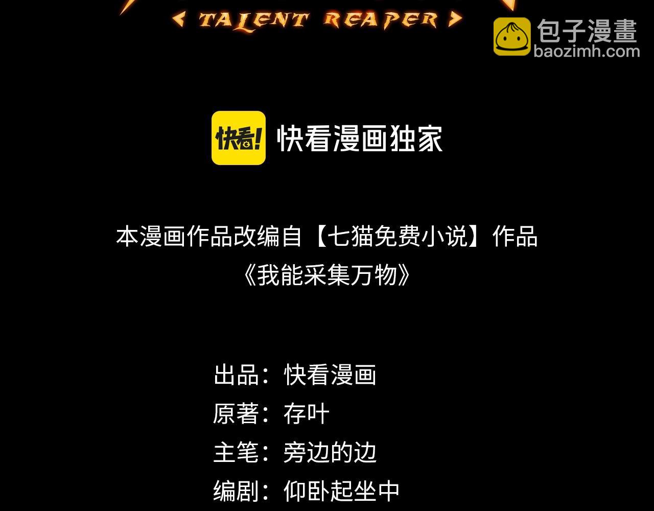 第3话 到手！中等修炼体质！(1/5)-第3话