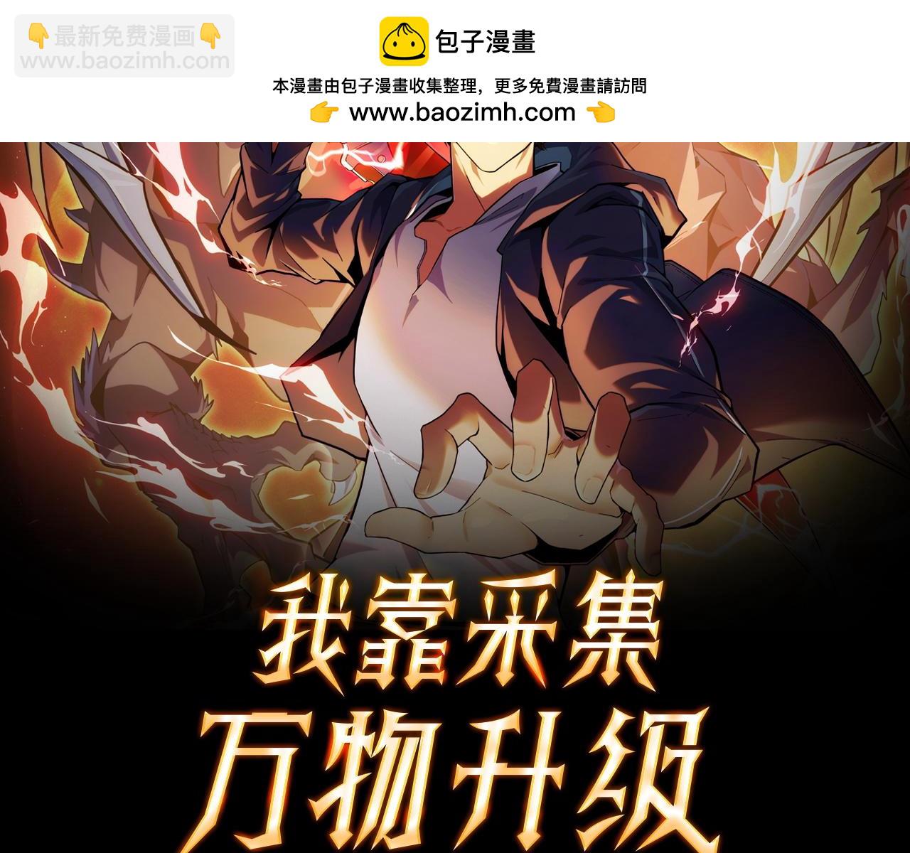 第29话 融合界源石！(1/4)-第29话