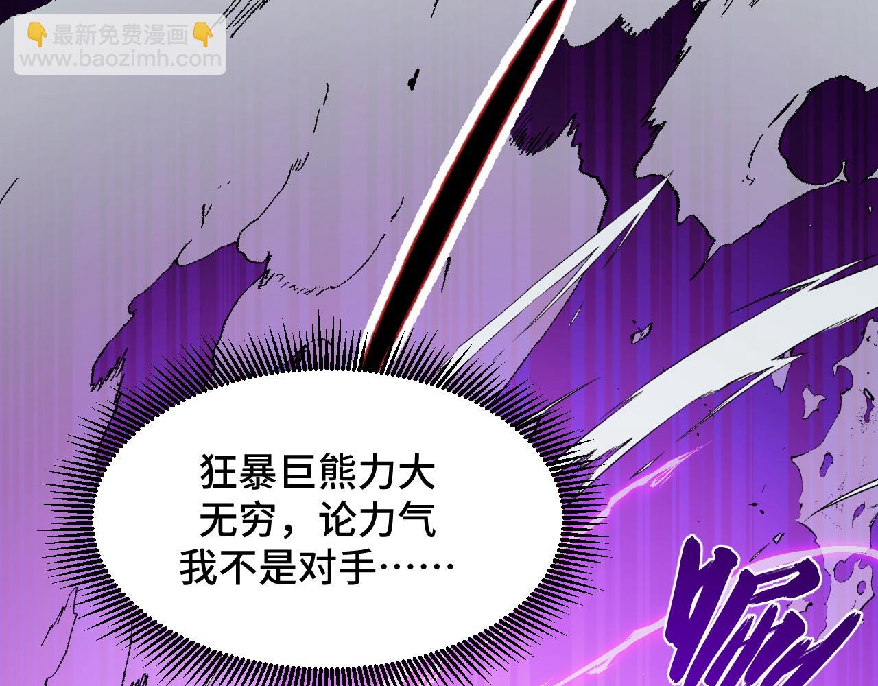 第5话 单挑狂暴巨熊(1/4)-第5话