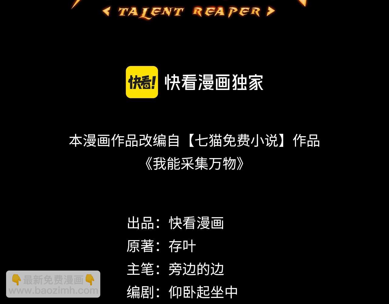 第7话 特殊的采集物？(1/4)-第7话