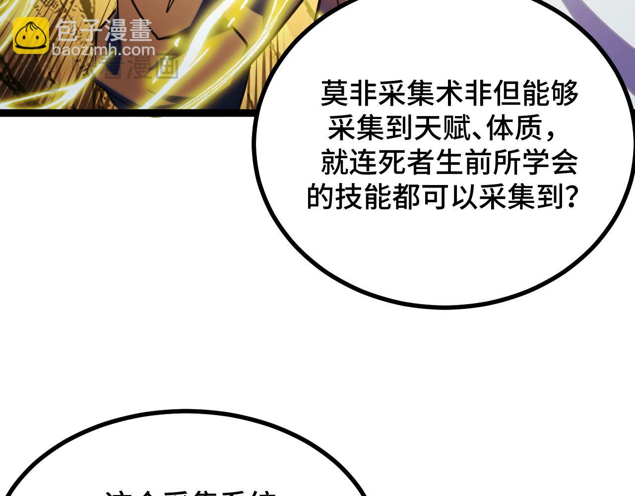 第7话 特殊的采集物？(1/4)-第7话