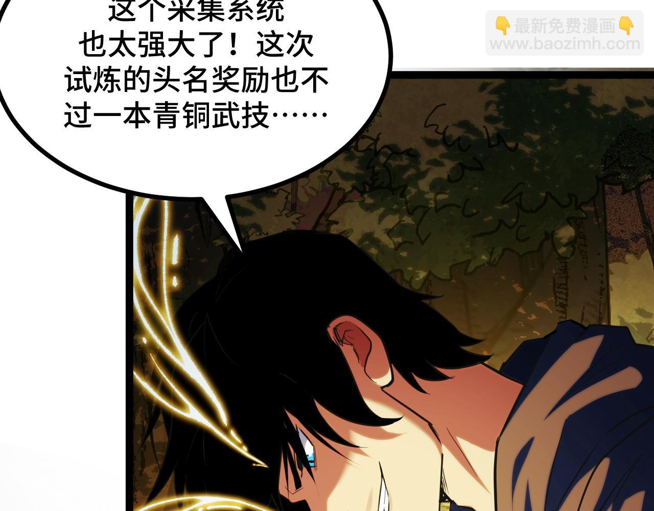 第7话 特殊的采集物？(1/4)-第7话