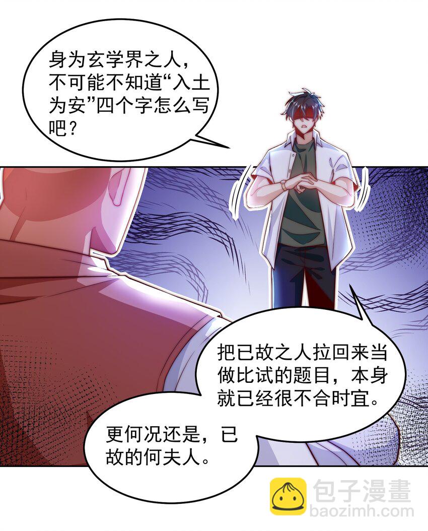 098 回天之术-第99话