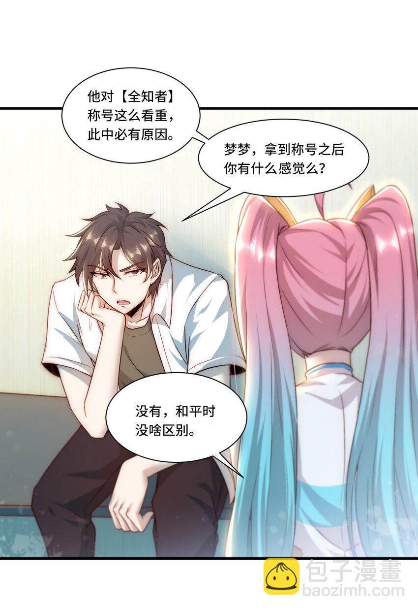 104 全知者-第105话