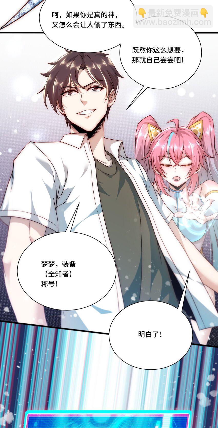 104 全知者-第105话