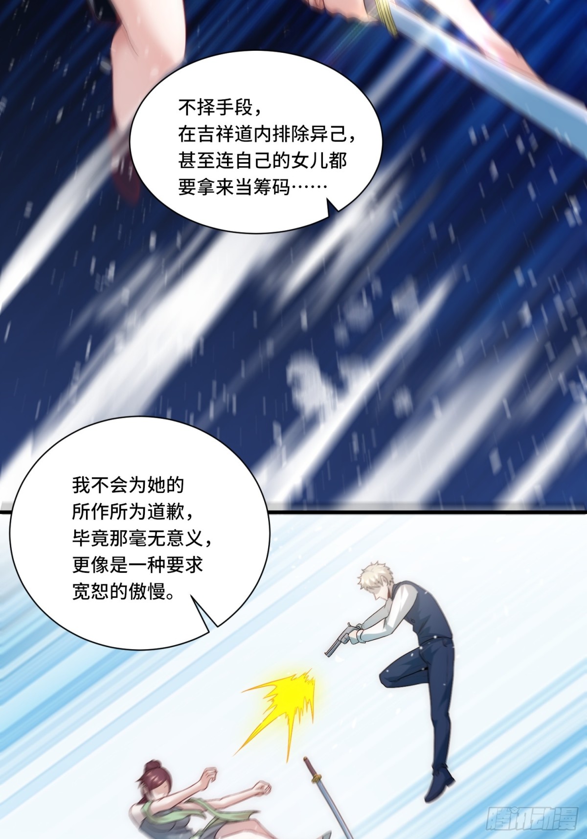 102.全知者-第109话