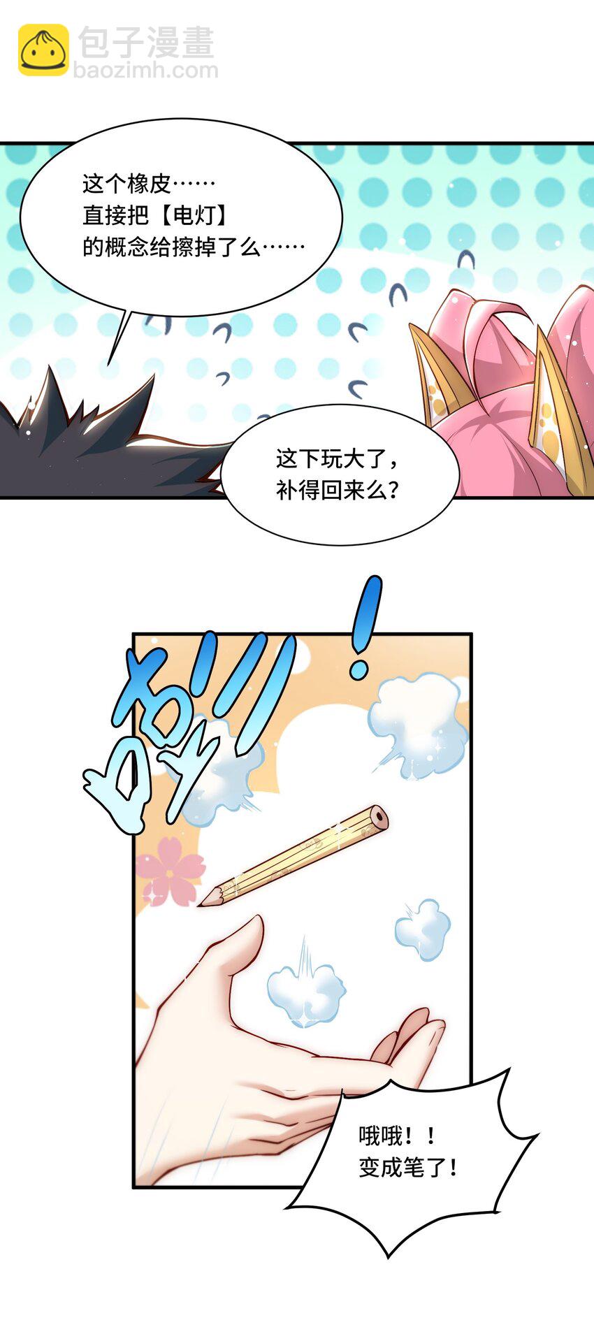 106 有用的橡皮-第107话