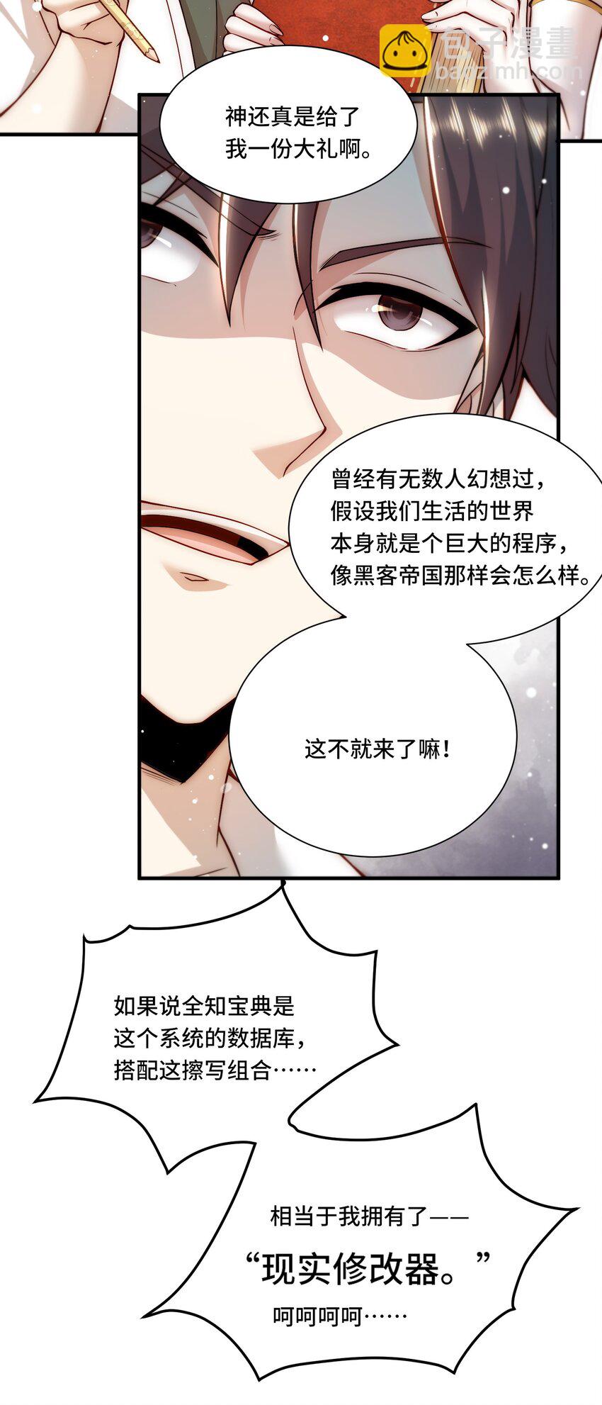 106 有用的橡皮-第107话