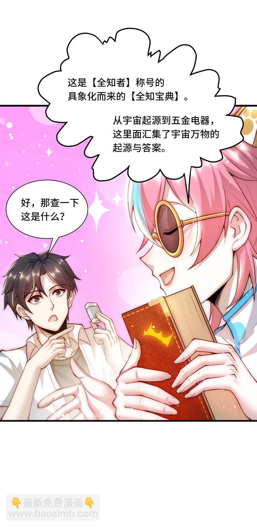 106 有用的橡皮-第107话