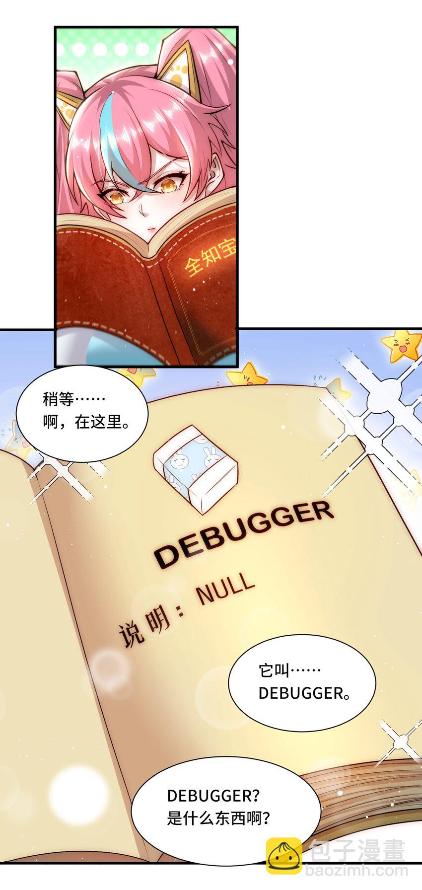 106 有用的橡皮-第107话