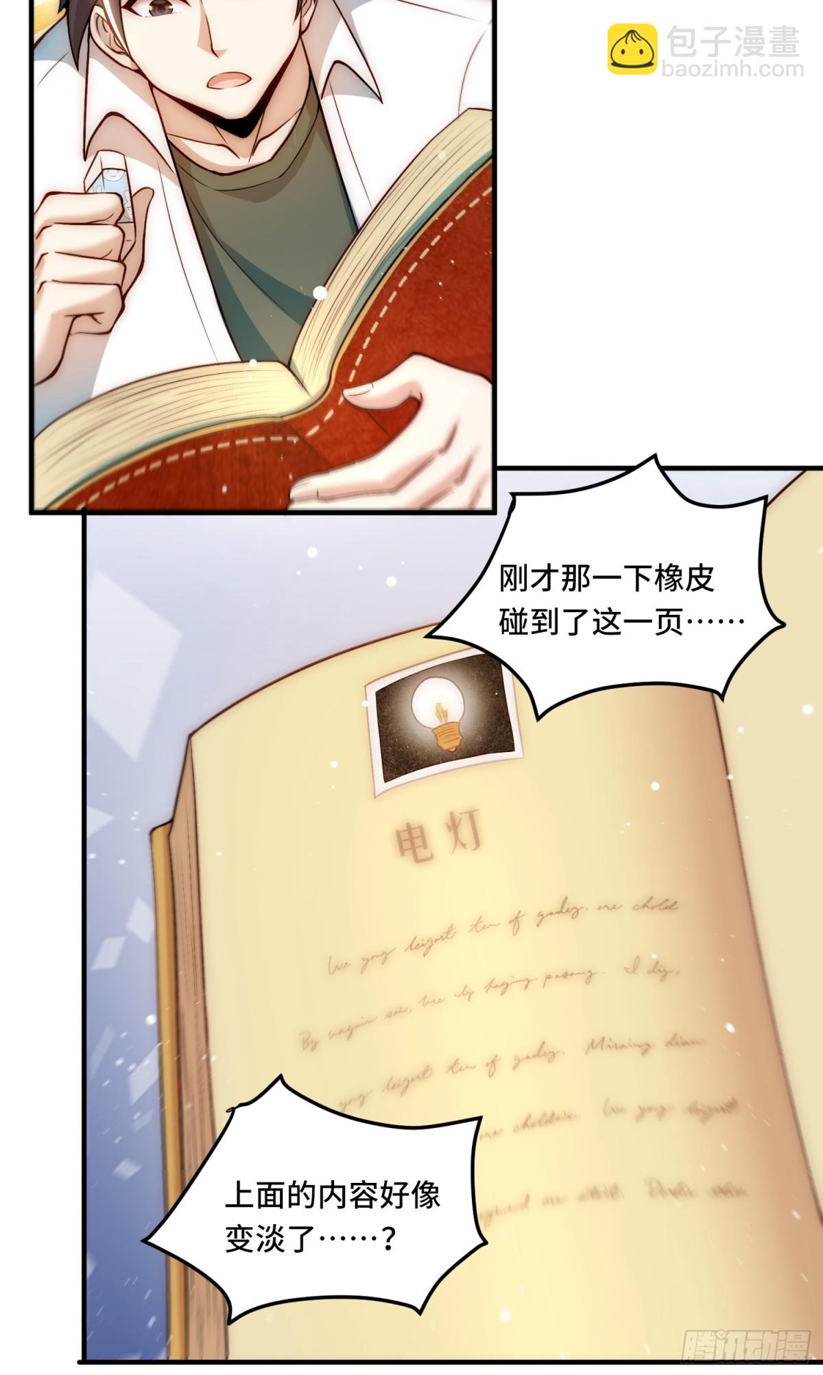 104.有用的橡皮-第111话