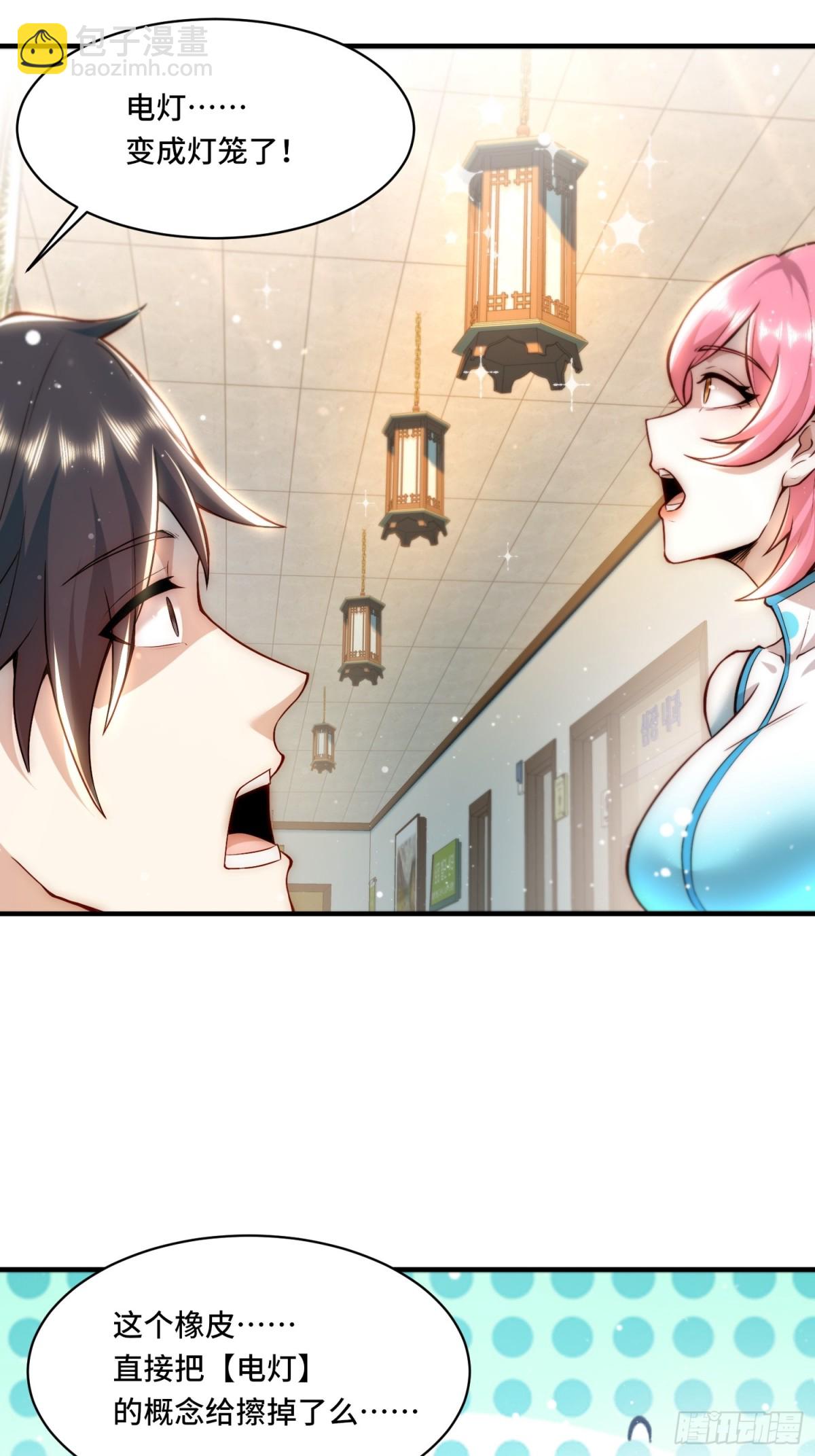 104.有用的橡皮-第111话