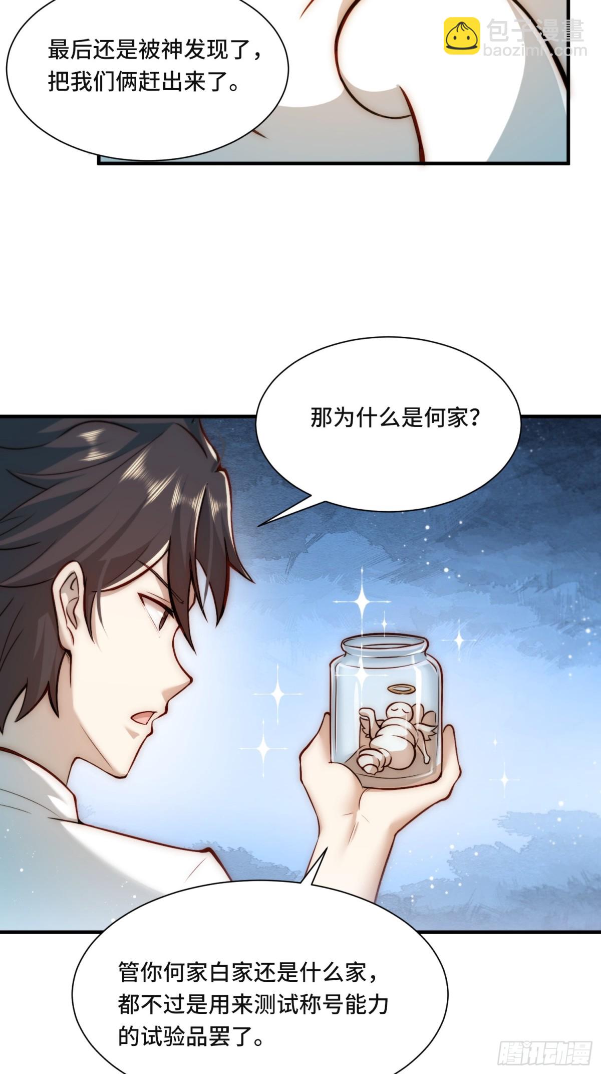 106.替罪羊-第113话