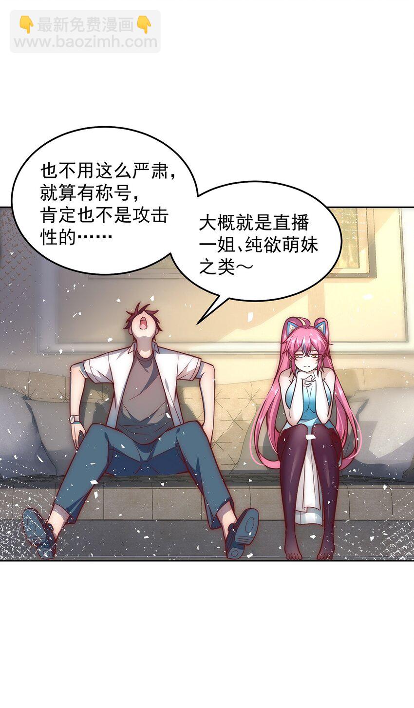 013 主播一姐的邀约-第13话