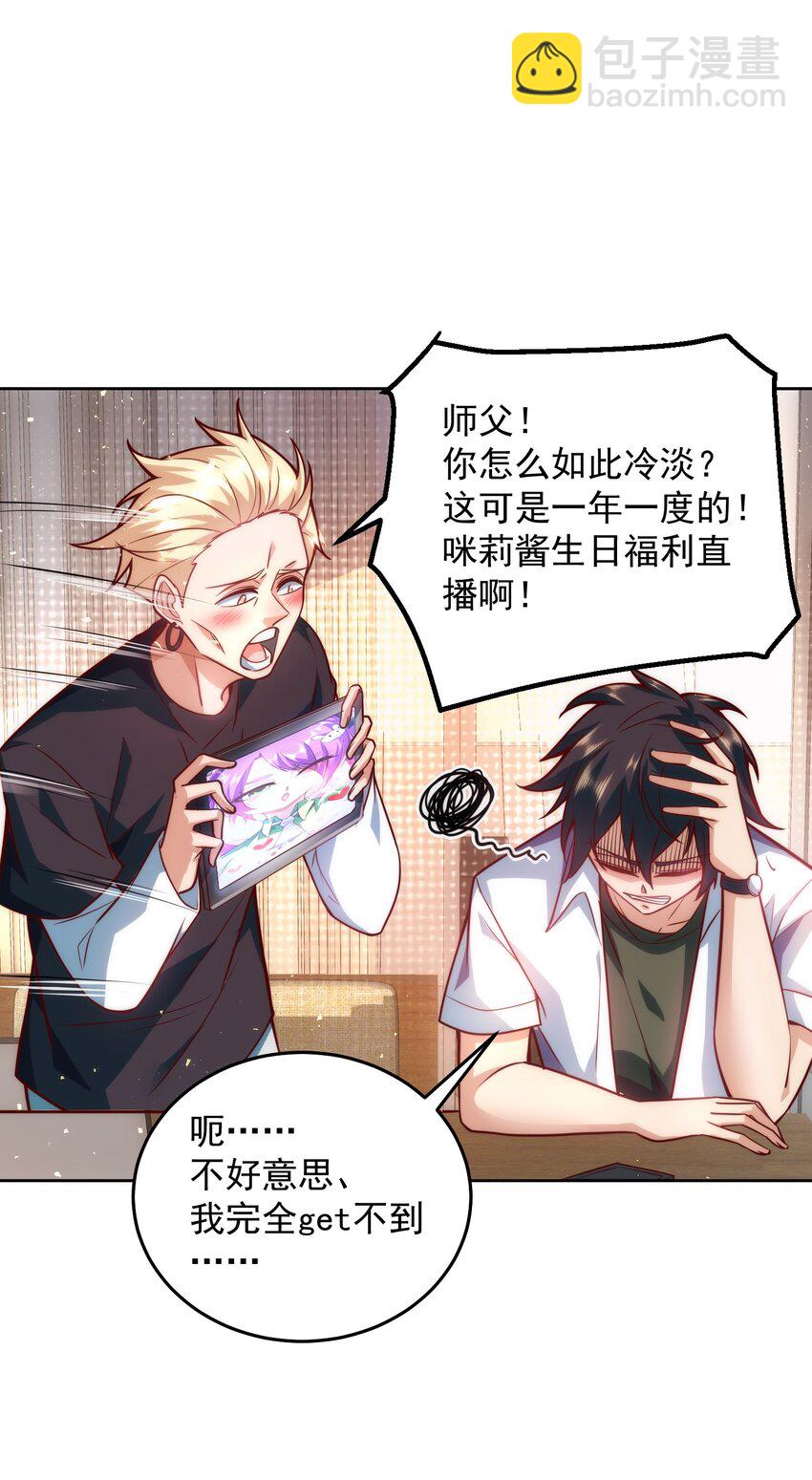 013 主播一姐的邀约-第13话