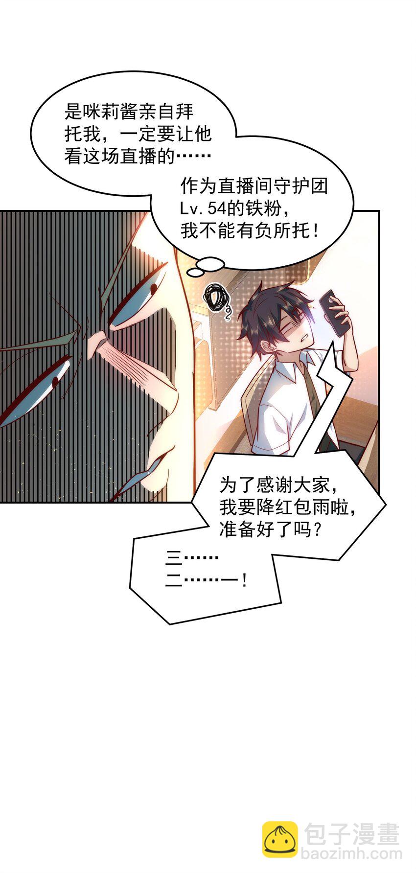 013 主播一姐的邀约-第13话