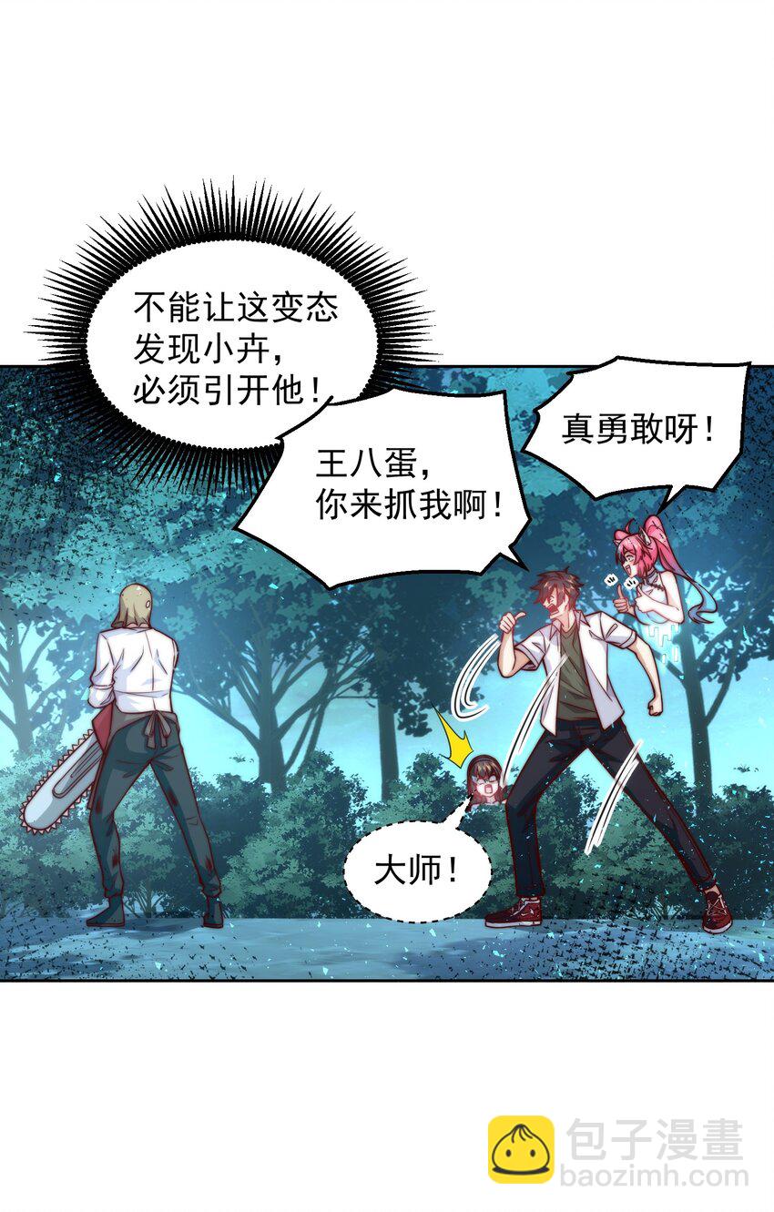 015 我的称号是调教大师-第15话