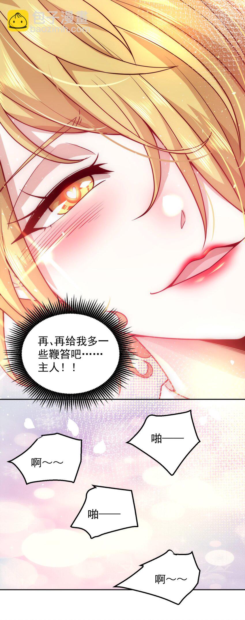 015 我的称号是调教大师-第15话