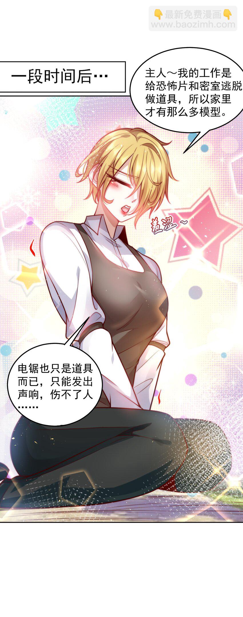 015 我的称号是调教大师-第15话