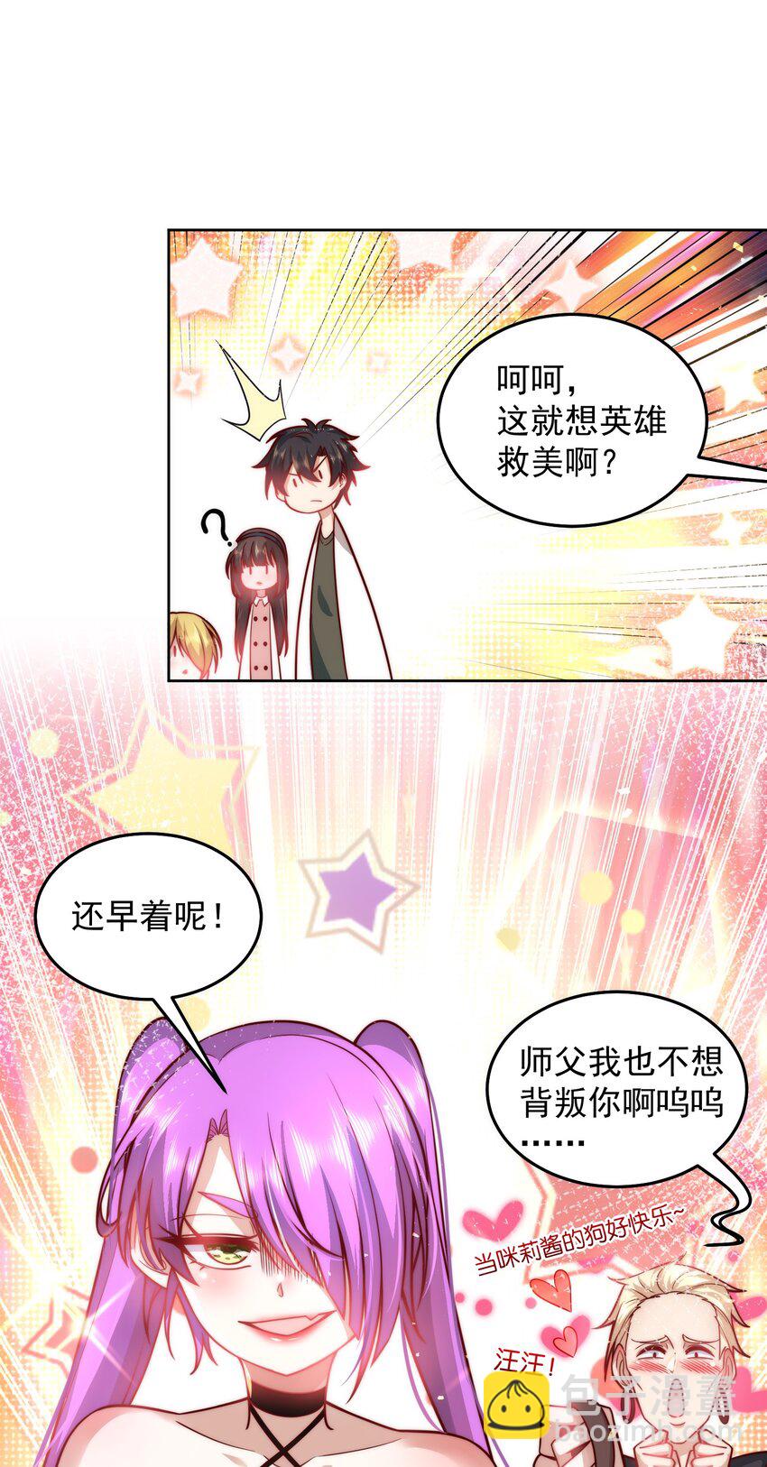 015 我的称号是调教大师-第15话