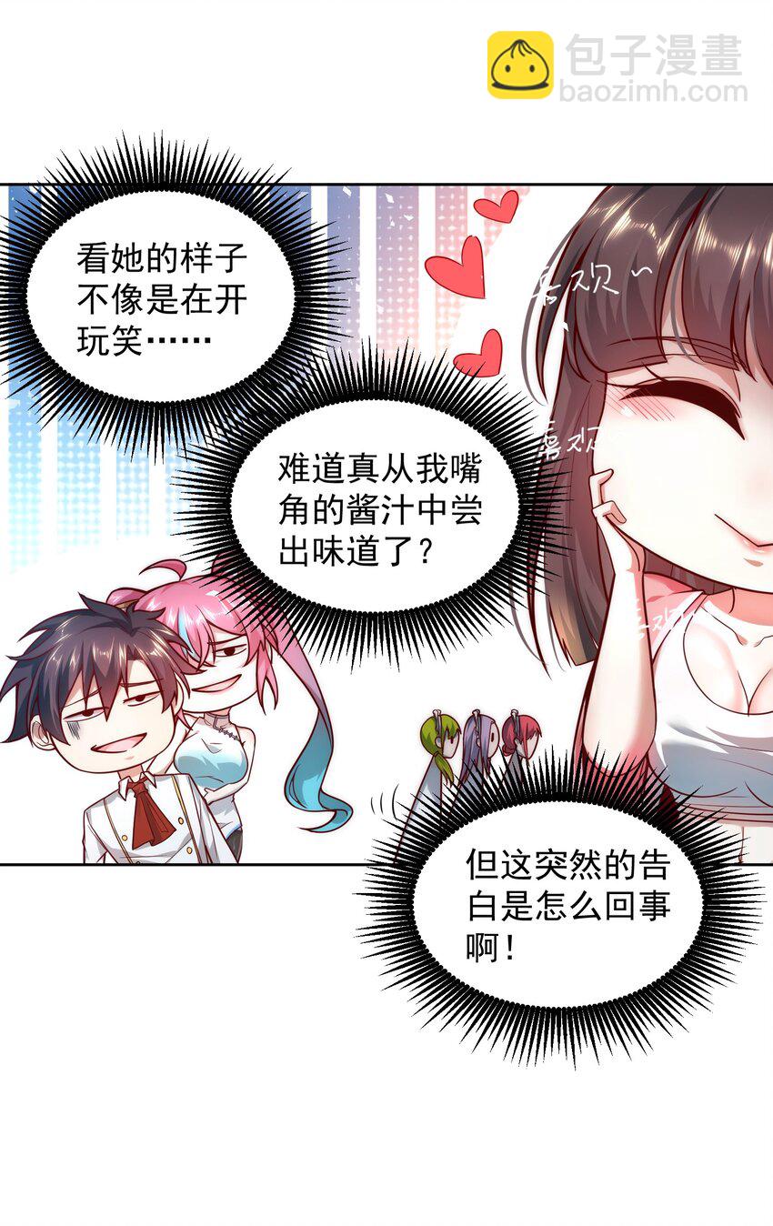 017 女神之间的争斗-第17话