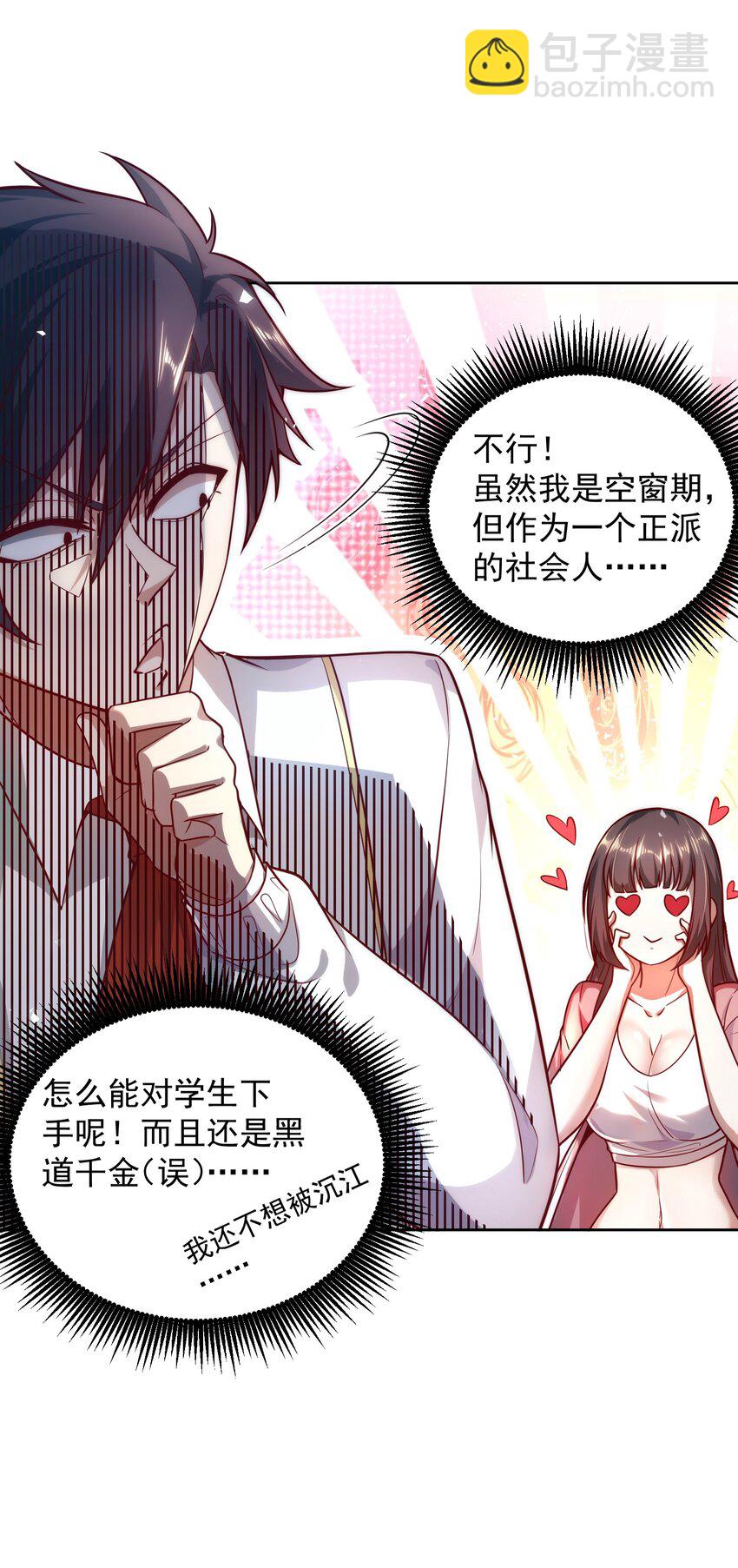 017 女神之间的争斗-第17话