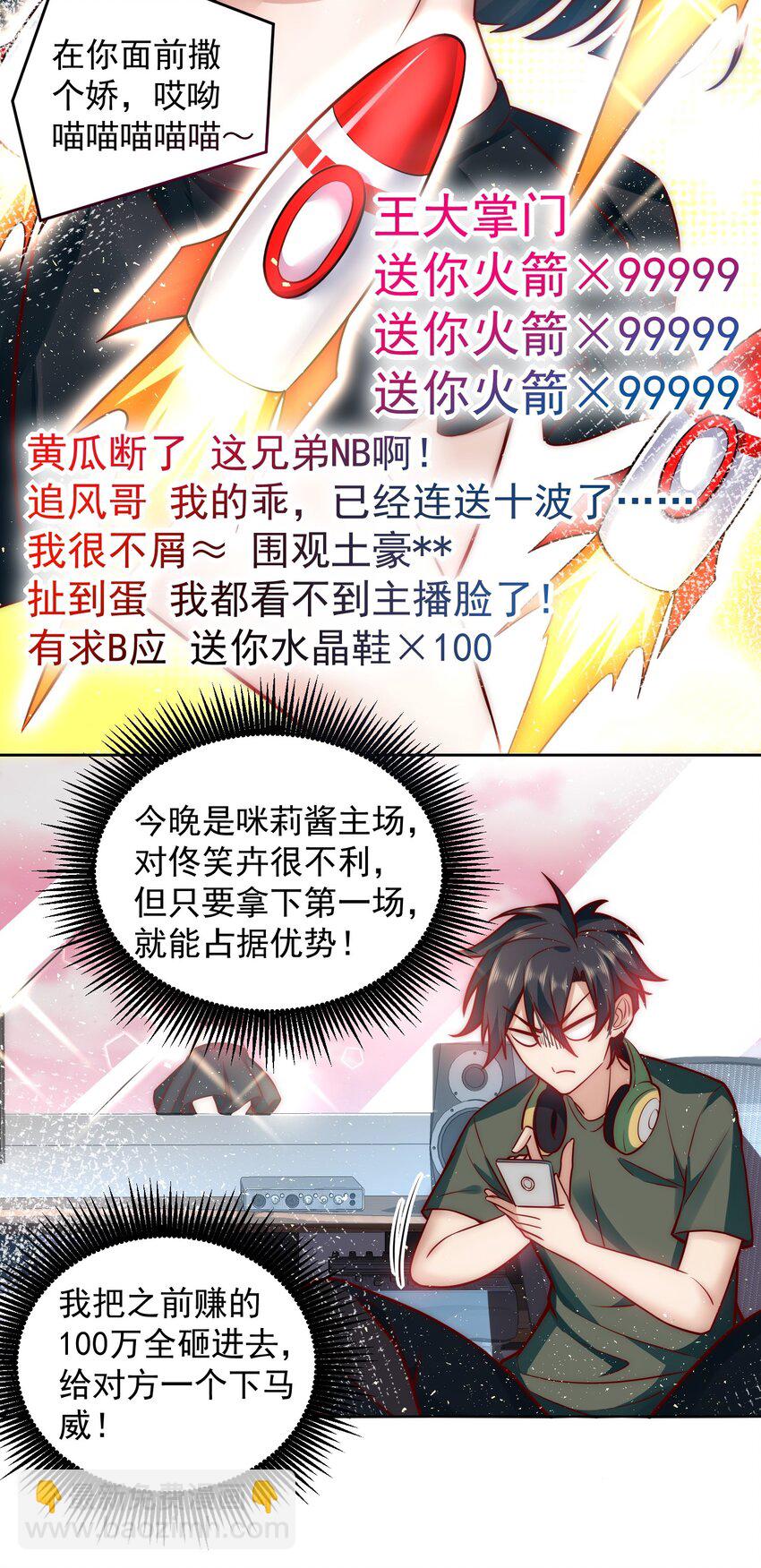 017 女神之间的争斗-第17话