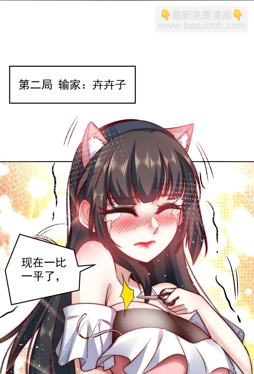 017 女神之间的争斗-第17话